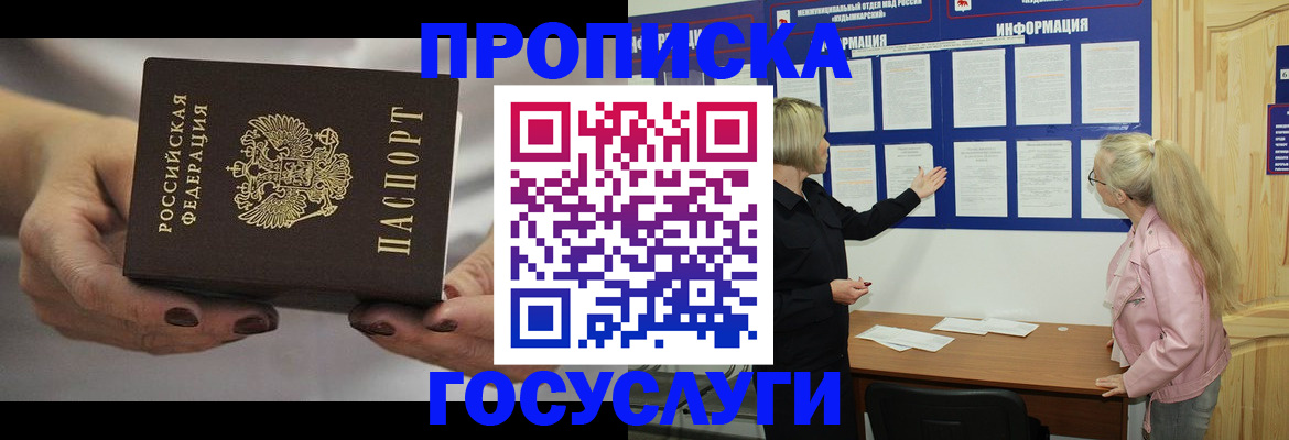 временная регистрация недорого в Прокопьевске