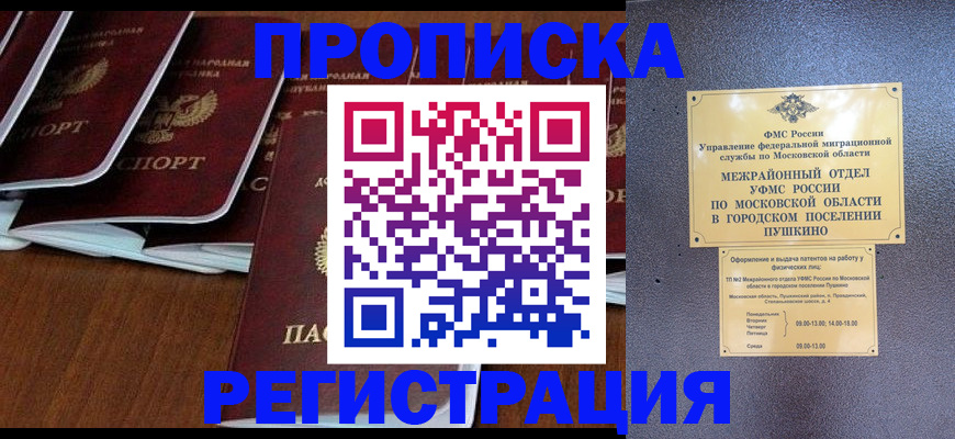 прописка иностранных граждан в Прокопьевске