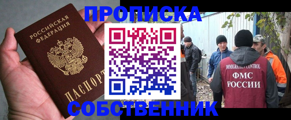 временная регистрация купить в Прокопьевске